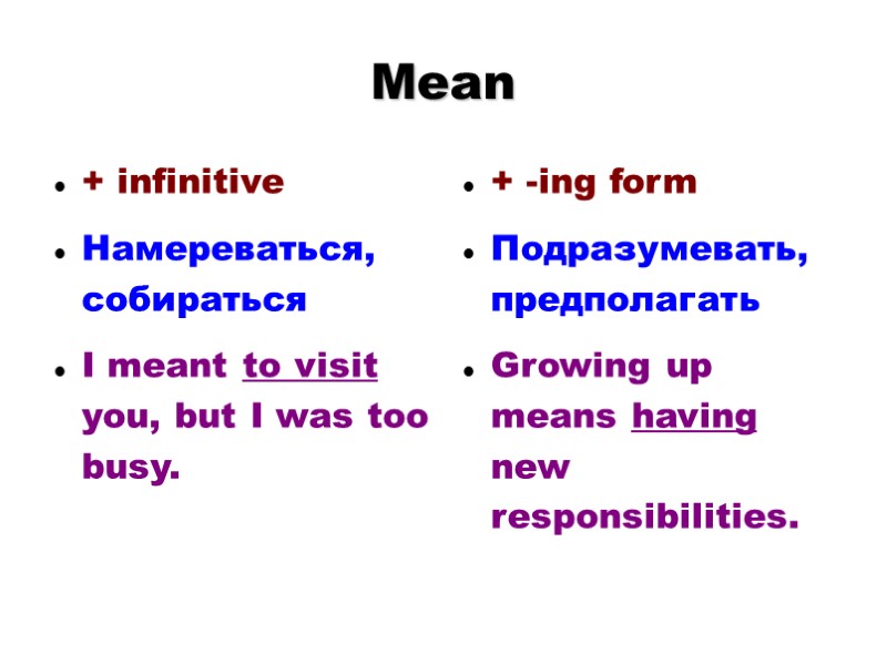 Mean + infinitive Намереваться, собираться I meant to visit you, but I was too